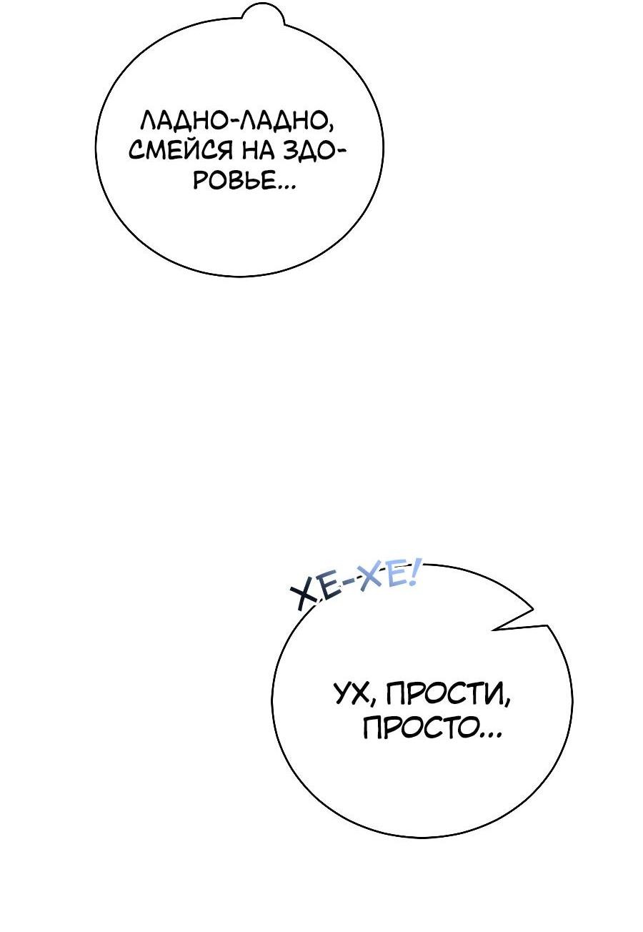 Манга Как отвергнуть одержимого бывшего супруга - Глава 38 Страница 35