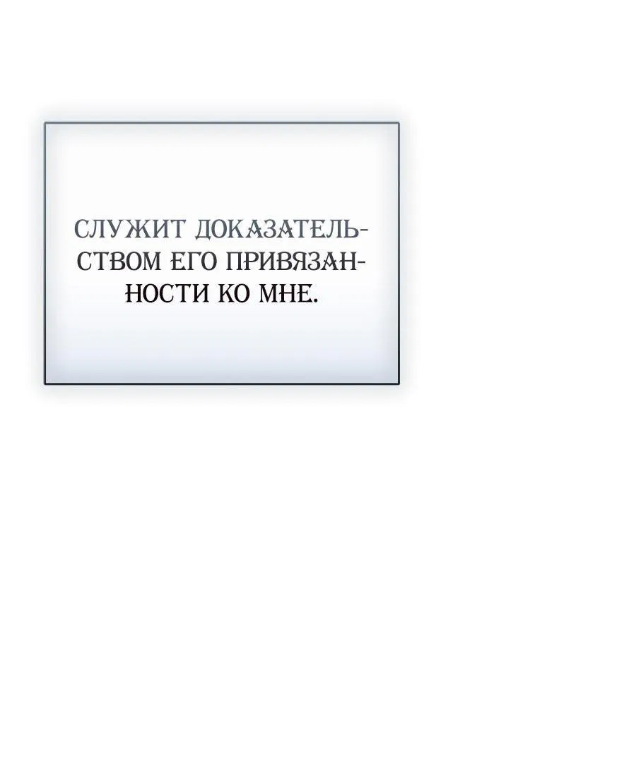 Манга Как отвергнуть одержимого бывшего супруга - Глава 38 Страница 51