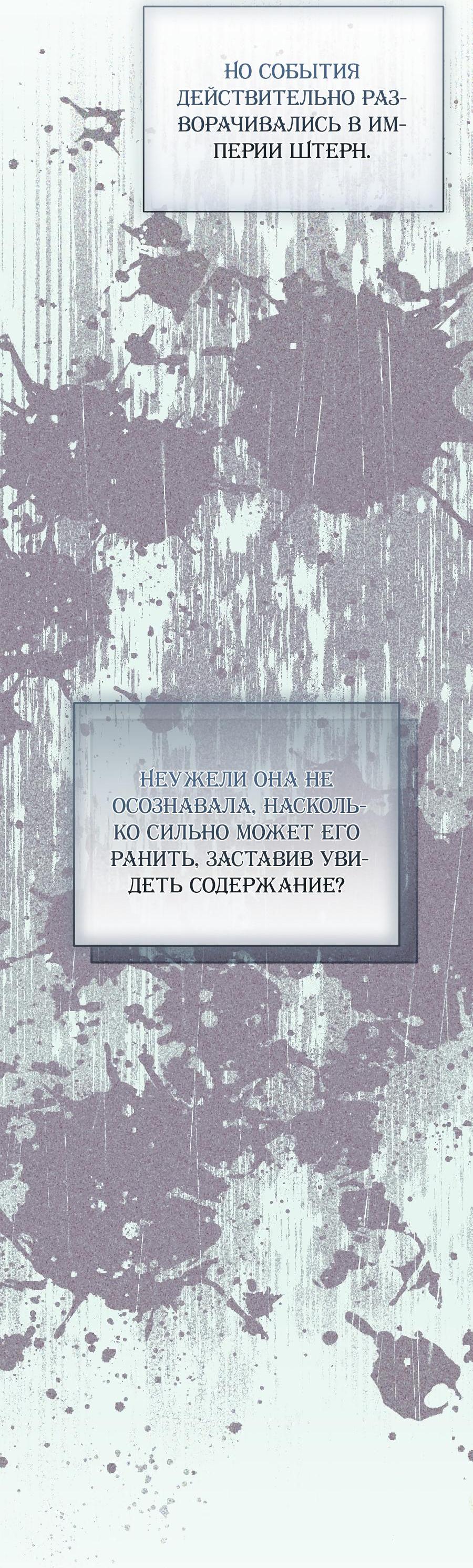 Манга Как отвергнуть одержимого бывшего супруга - Глава 38 Страница 25