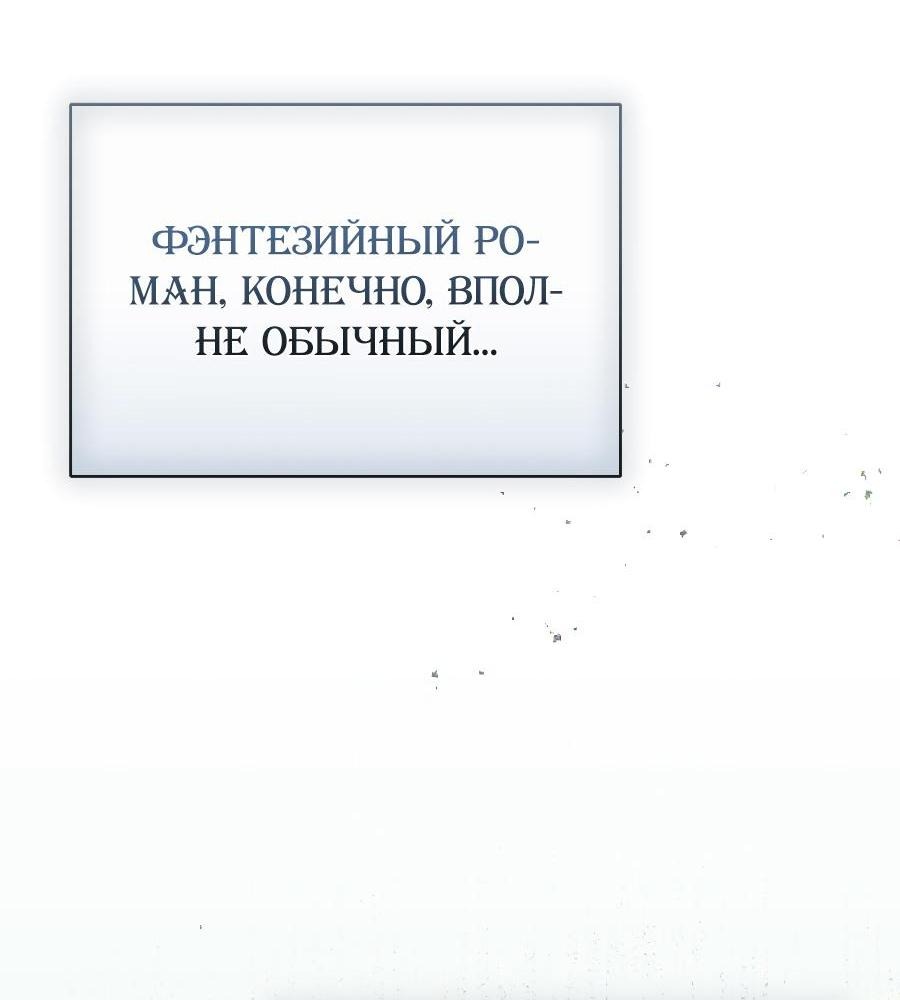 Манга Как отвергнуть одержимого бывшего супруга - Глава 38 Страница 24