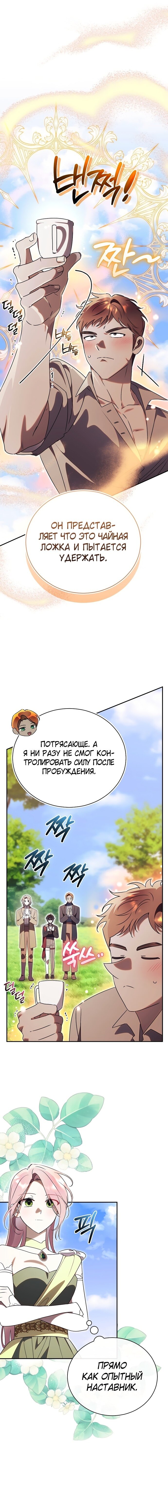 Манга Как отвергнуть одержимого бывшего супруга - Глава 70 Страница 3