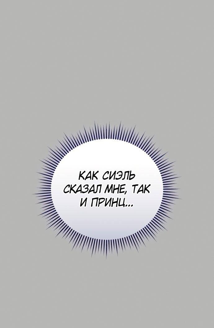 Манга Как отвергнуть одержимого бывшего супруга - Глава 69 Страница 6