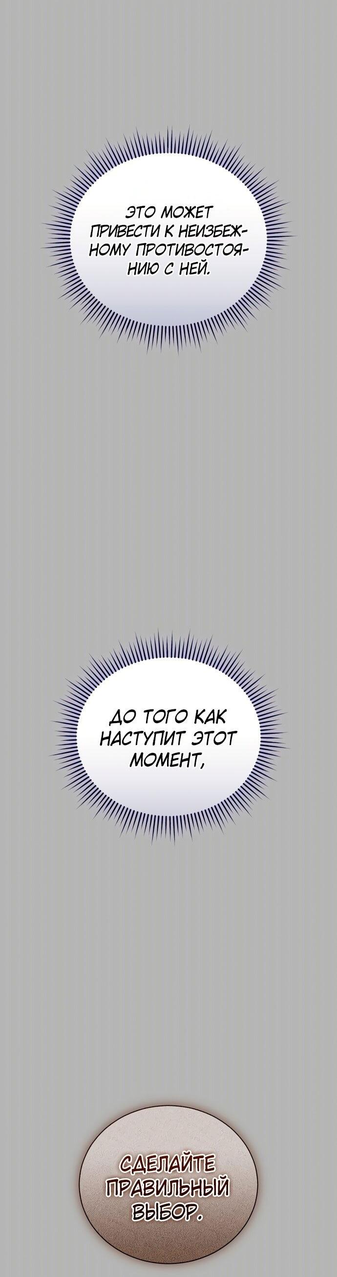 Манга Как отвергнуть одержимого бывшего супруга - Глава 69 Страница 11