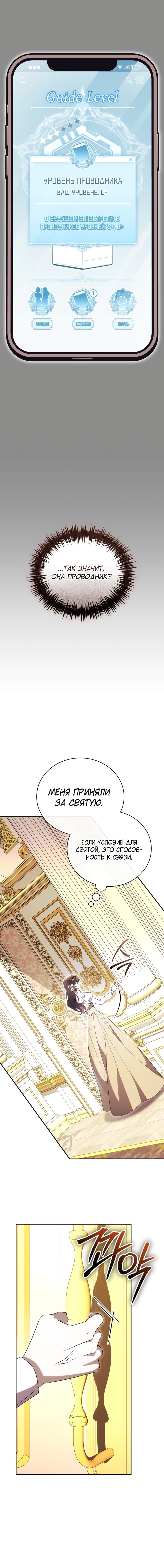 Манга Как отвергнуть одержимого бывшего супруга - Глава 67 Страница 3