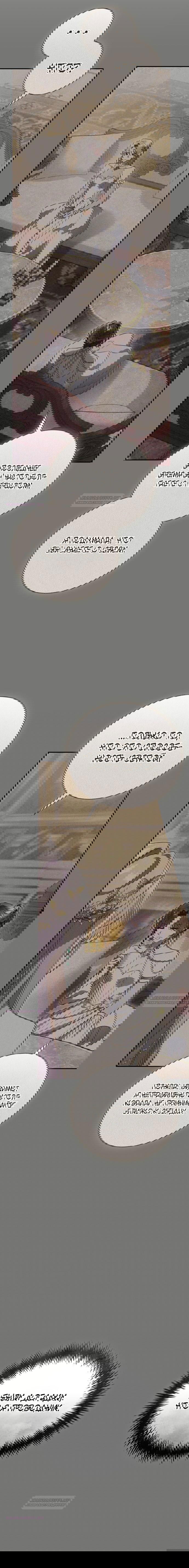 Манга Как отвергнуть одержимого бывшего супруга - Глава 63 Страница 6