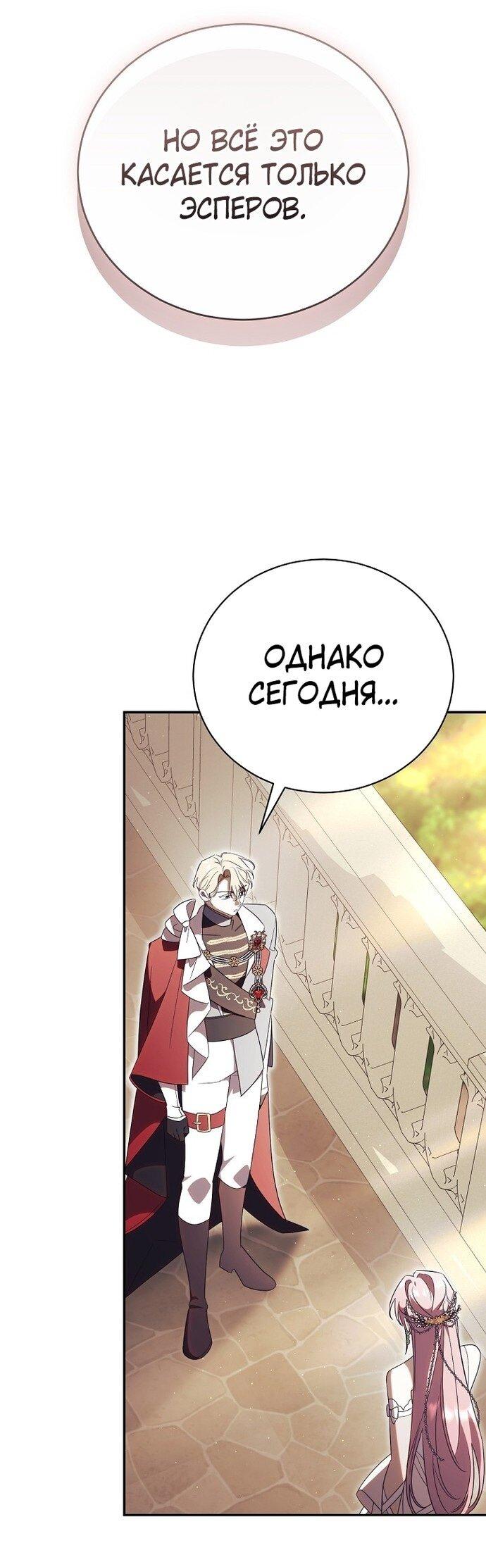 Манга Как отвергнуть одержимого бывшего супруга - Глава 60 Страница 13