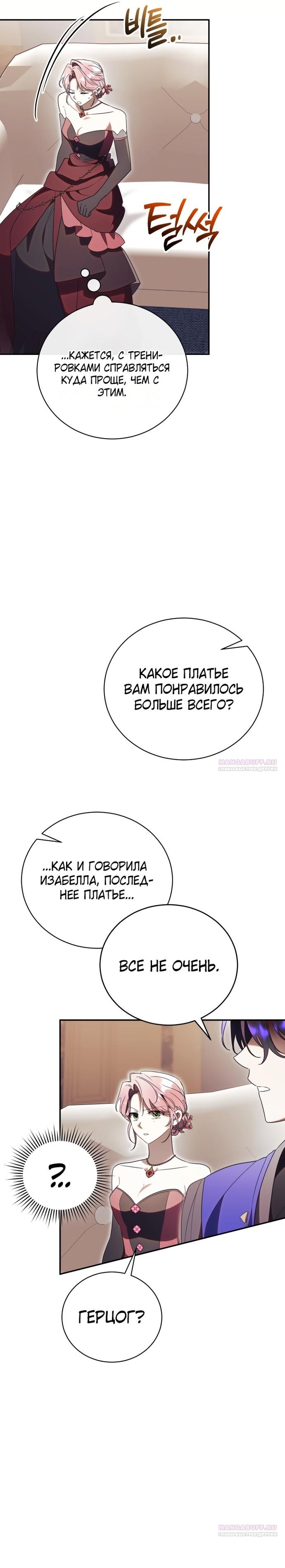 Манга Как отвергнуть одержимого бывшего супруга - Глава 57 Страница 7