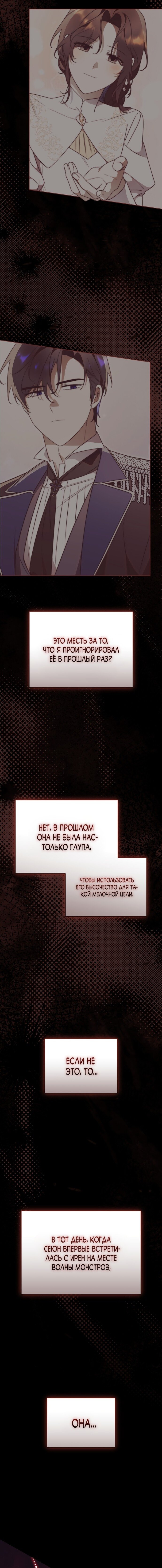 Манга Как отвергнуть одержимого бывшего супруга - Глава 55 Страница 3