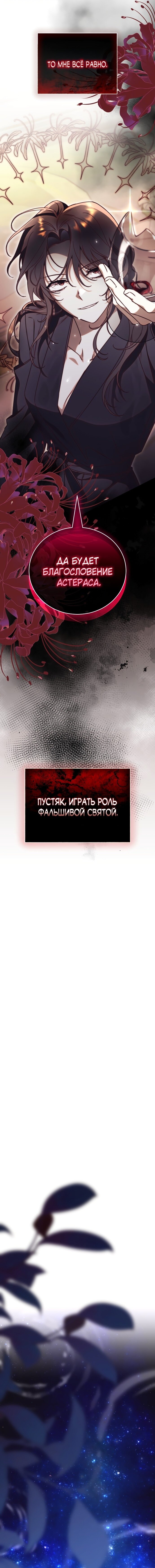Манга Как отвергнуть одержимого бывшего супруга - Глава 49 Страница 17