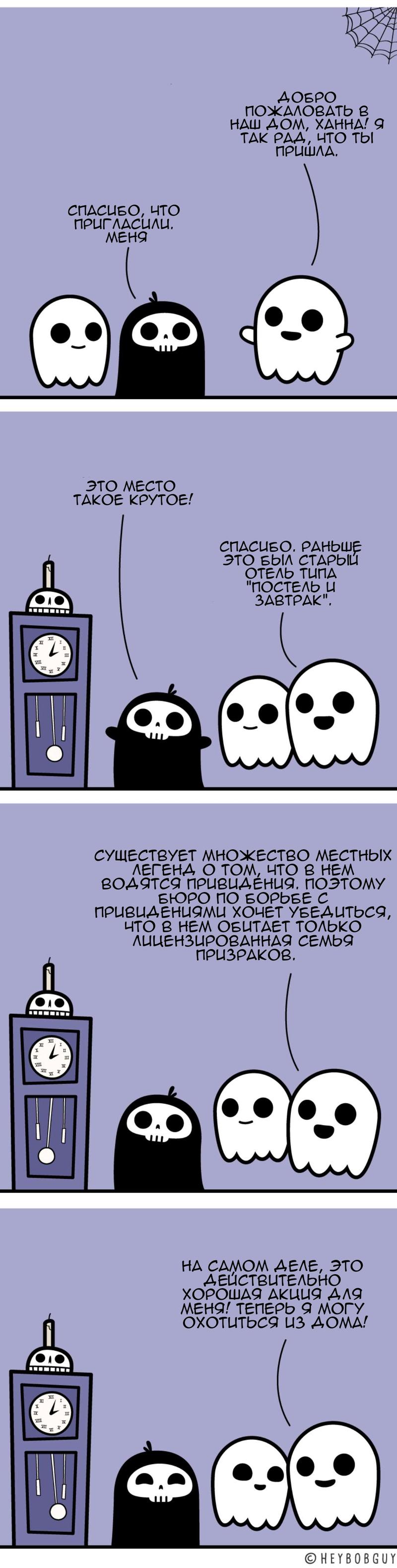 Манга Ханна и Морти - Глава 148 Страница 1