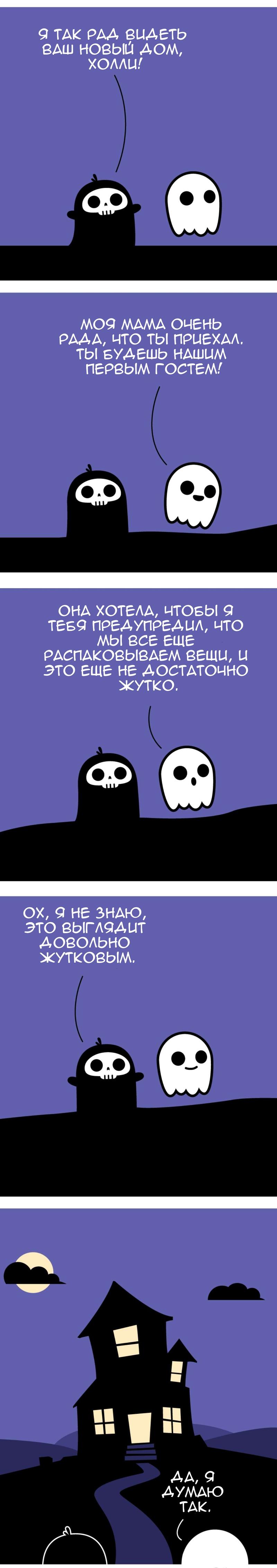 Манга Ханна и Морти - Глава 147 Страница 1