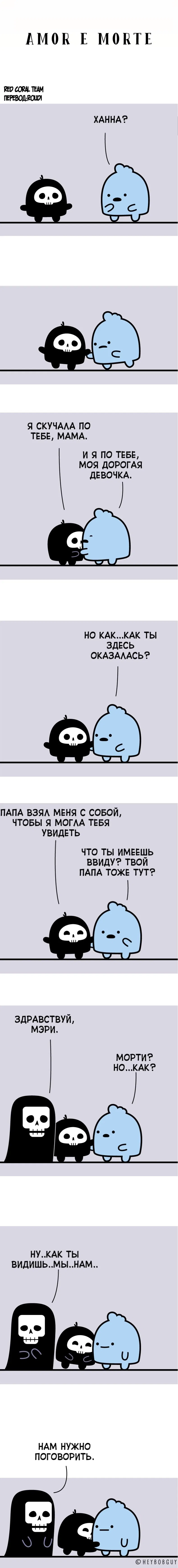 Манга Ханна и Морти - Глава 24 Страница 1