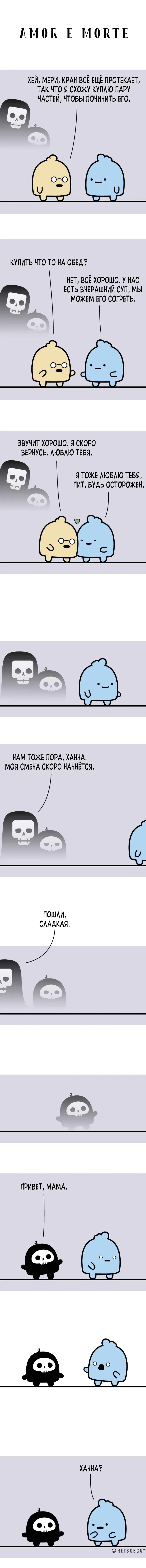 Манга Ханна и Морти - Глава 23 Страница 1
