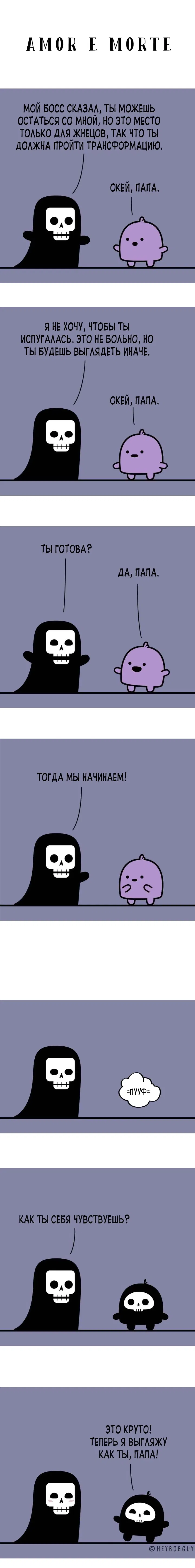 Манга Ханна и Морти - Глава 20 Страница 1