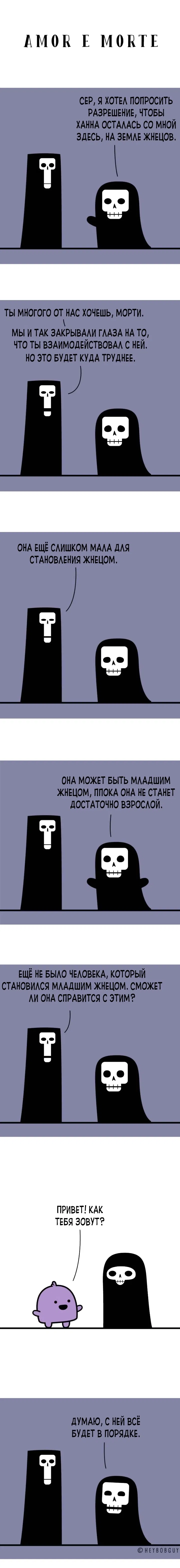 Манга Ханна и Морти - Глава 19 Страница 1