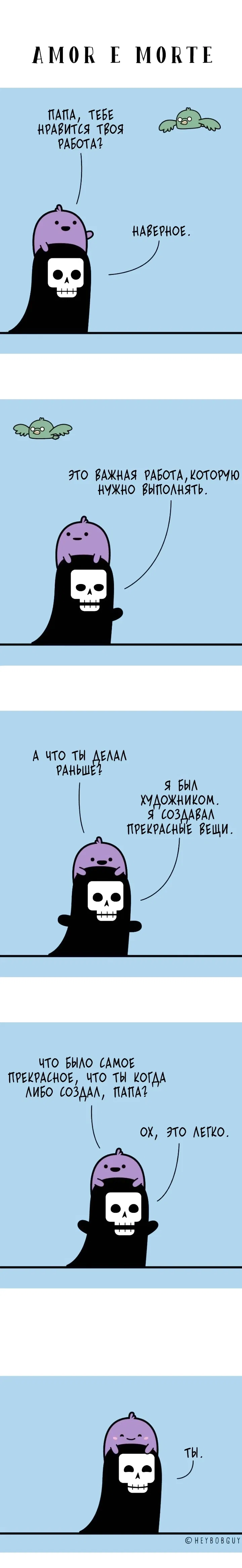 Манга Ханна и Морти - Глава 16 Страница 1