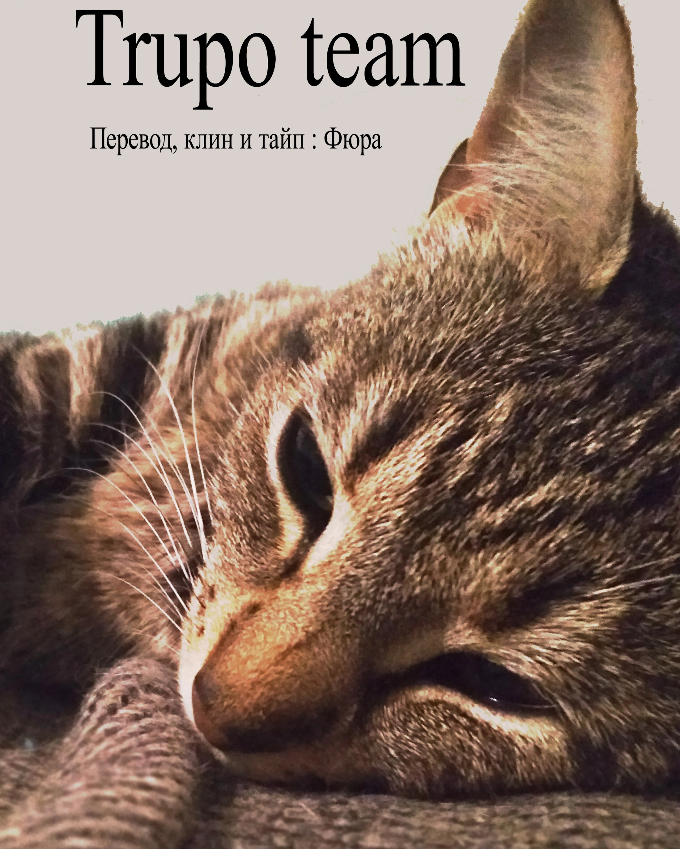 Манга Ханна и Морти - Глава 16 Страница 2