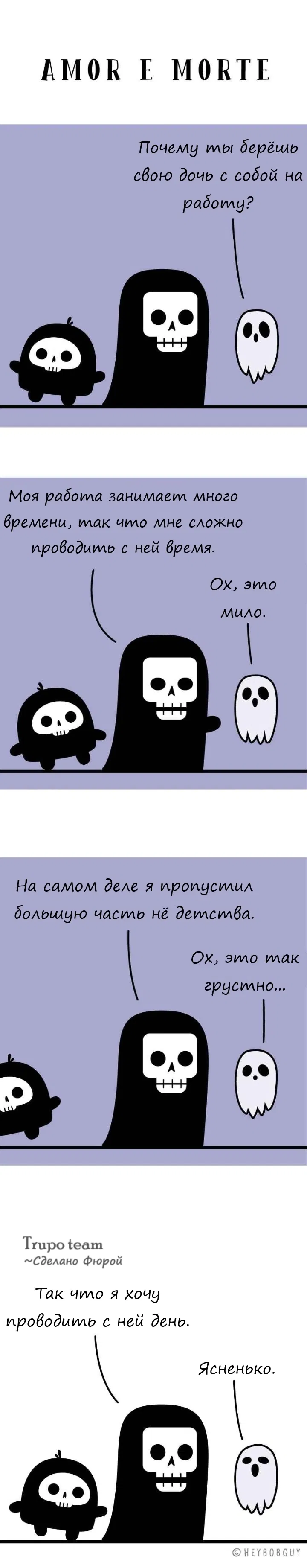 Манга Ханна и Морти - Глава 9 Страница 1