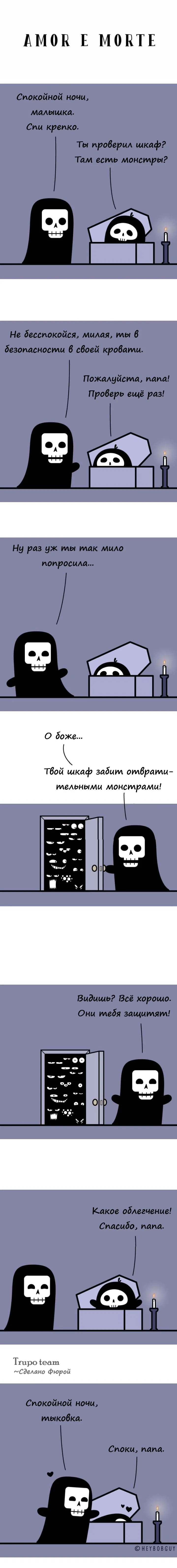 Манга Ханна и Морти - Глава 6 Страница 1