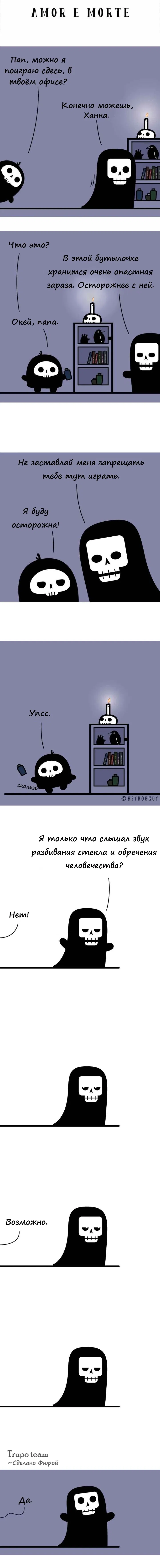Манга Ханна и Морти - Глава 2 Страница 1