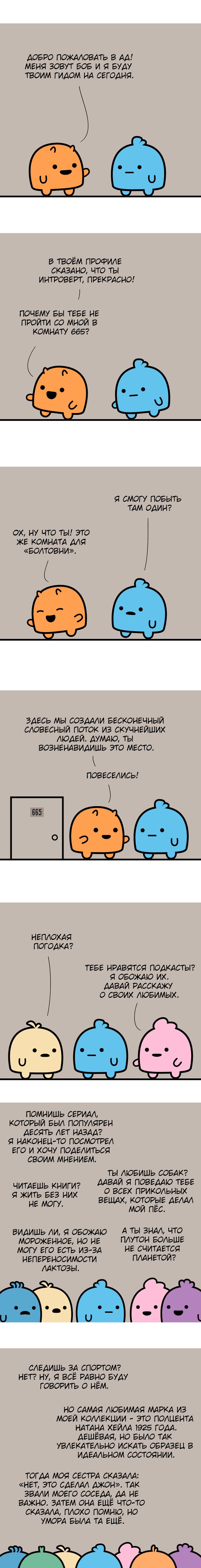 Манга Ханна и Морти - Глава 171 Страница 1