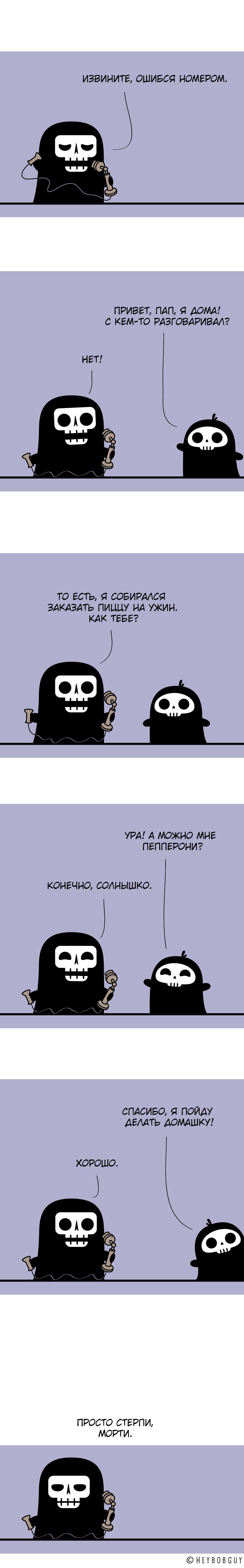 Манга Ханна и Морти - Глава 179 Страница 1