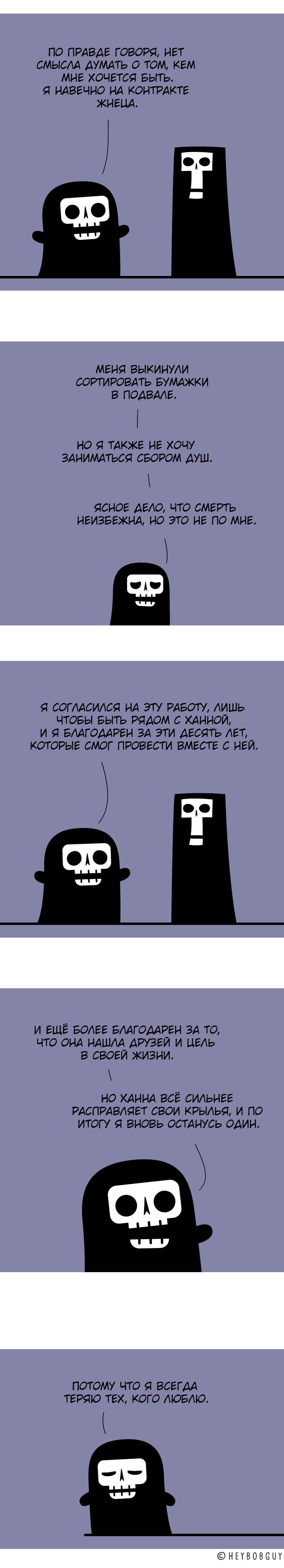 Манга Ханна и Морти - Глава 177 Страница 1