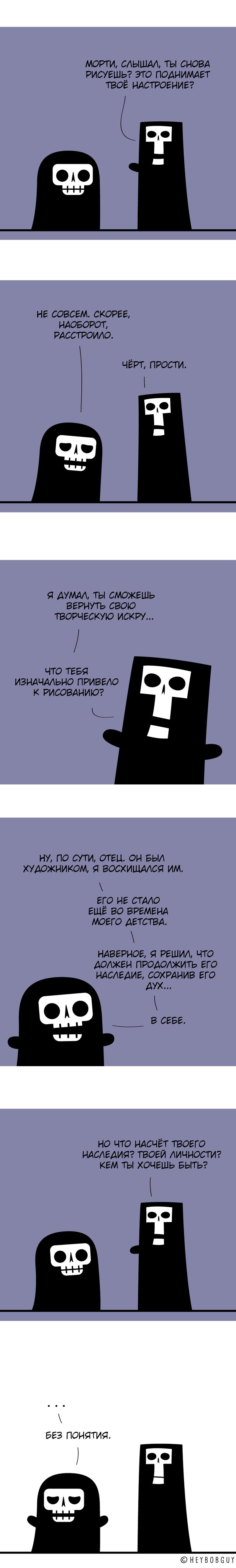 Манга Ханна и Морти - Глава 176 Страница 1