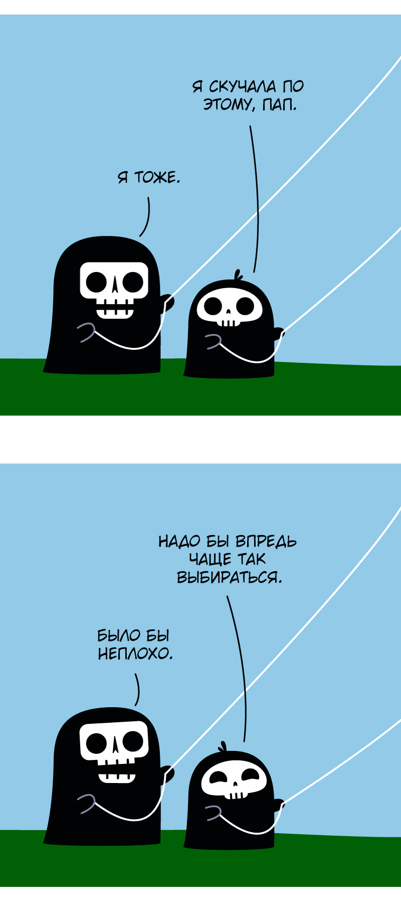 Манга Ханна и Морти - Глава 192 Страница 2