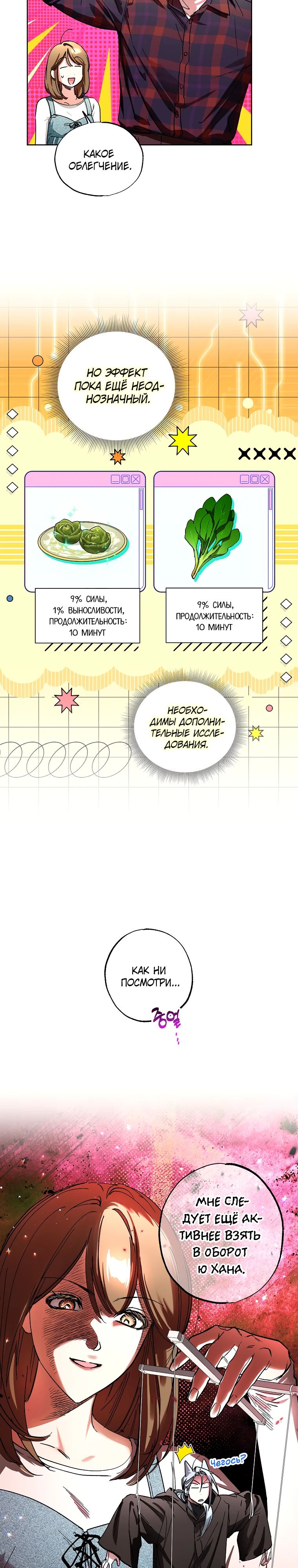 Манга Экономка в подземелье - Глава 67 Страница 6