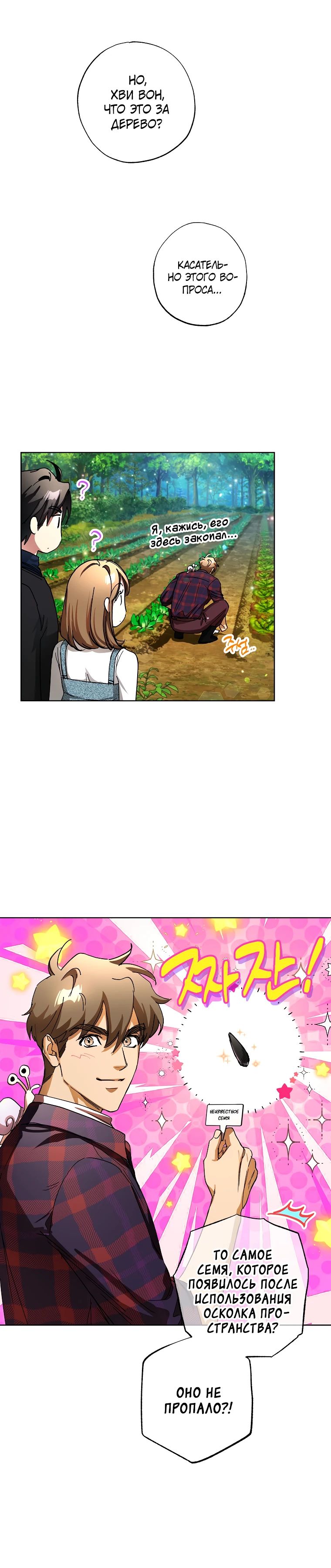 Манга Экономка в подземелье - Глава 67 Страница 23