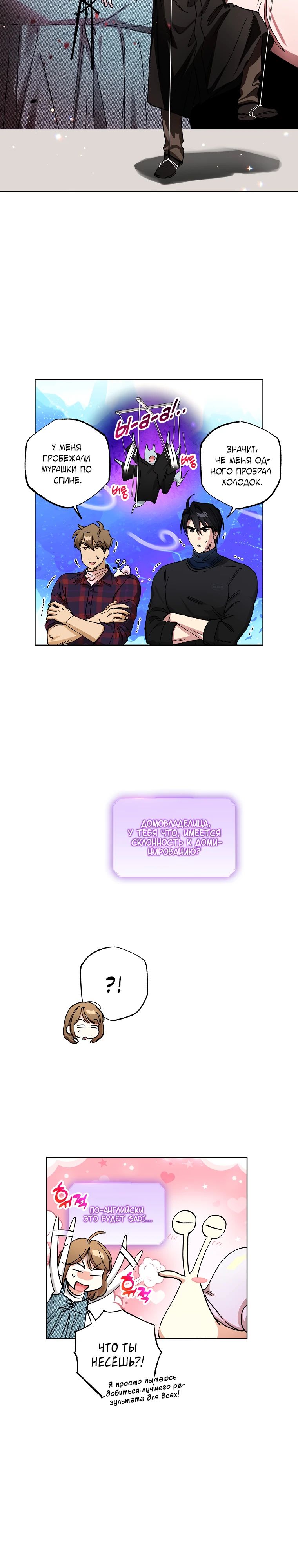 Манга Экономка в подземелье - Глава 67 Страница 7