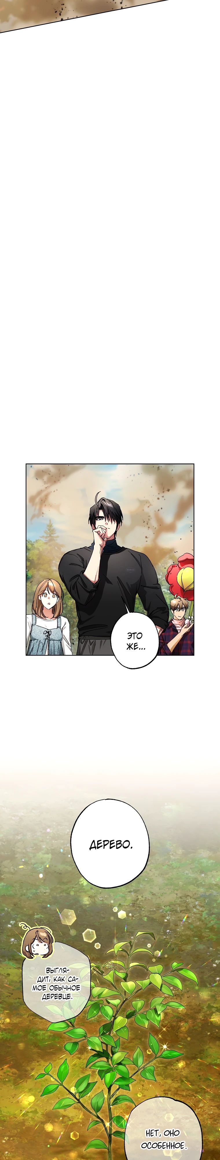 Манга Экономка в подземелье - Глава 67 Страница 21