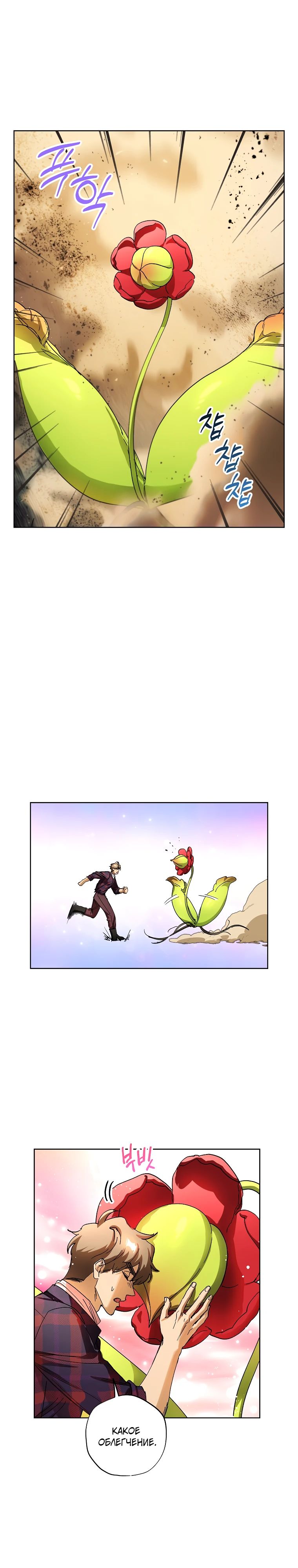 Манга Экономка в подземелье - Глава 67 Страница 19