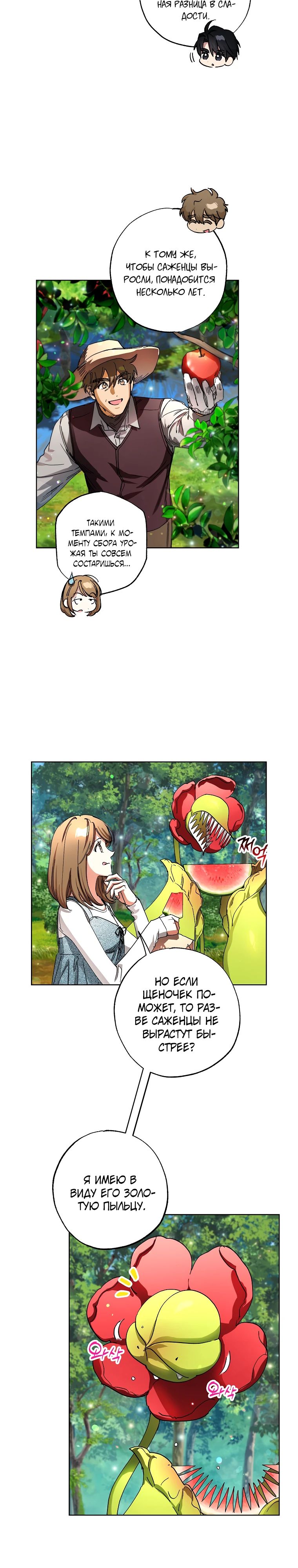 Манга Экономка в подземелье - Глава 67 Страница 10