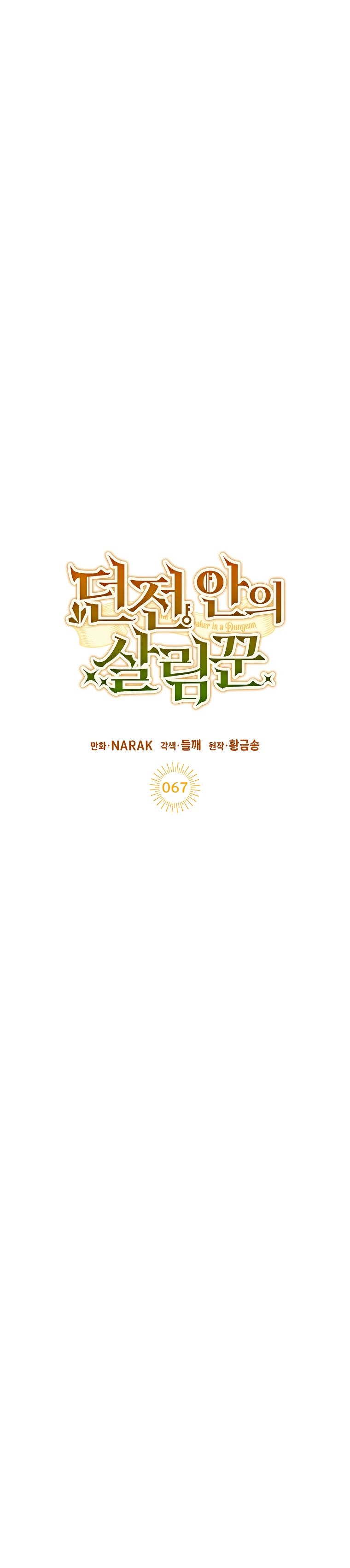 Манга Экономка в подземелье - Глава 67 Страница 8