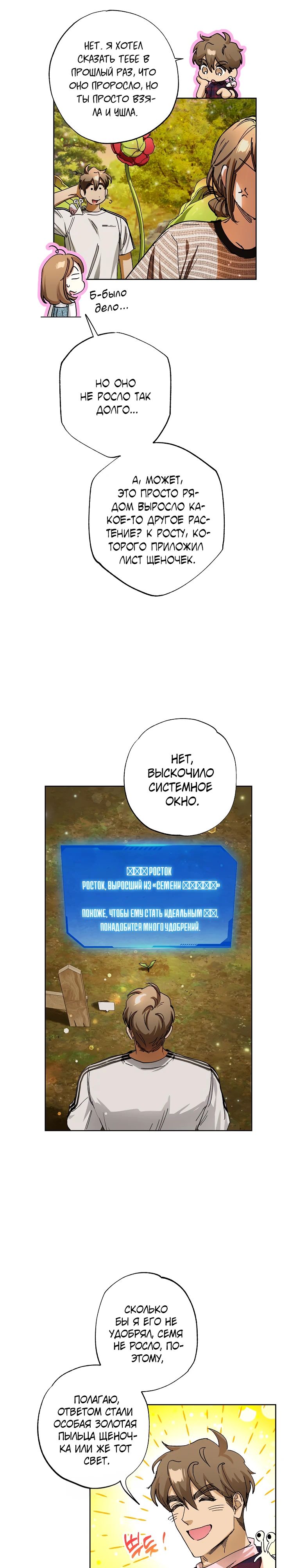 Манга Экономка в подземелье - Глава 67 Страница 24