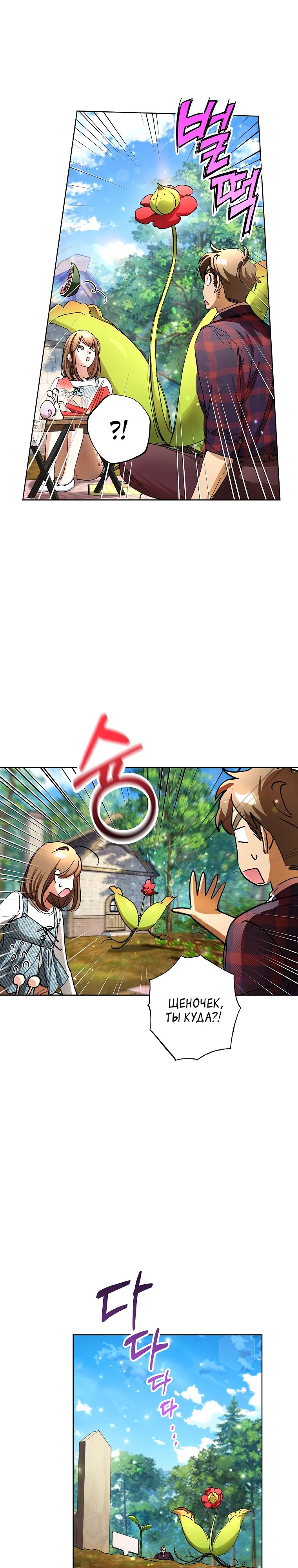 Манга Экономка в подземелье - Глава 67 Страница 11