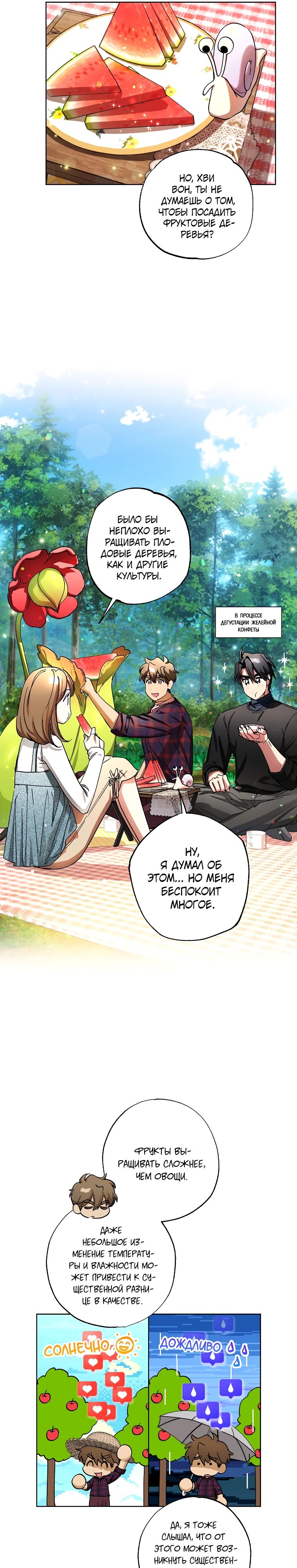 Манга Экономка в подземелье - Глава 67 Страница 9