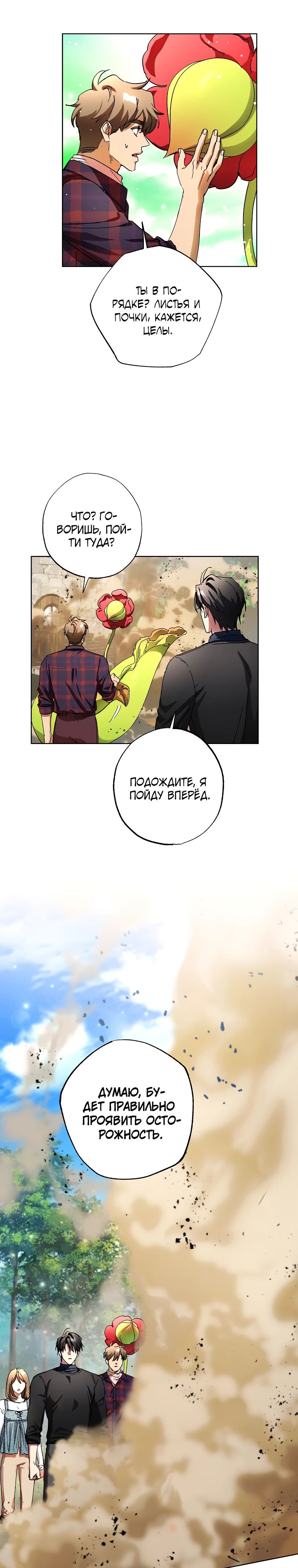 Манга Экономка в подземелье - Глава 67 Страница 20