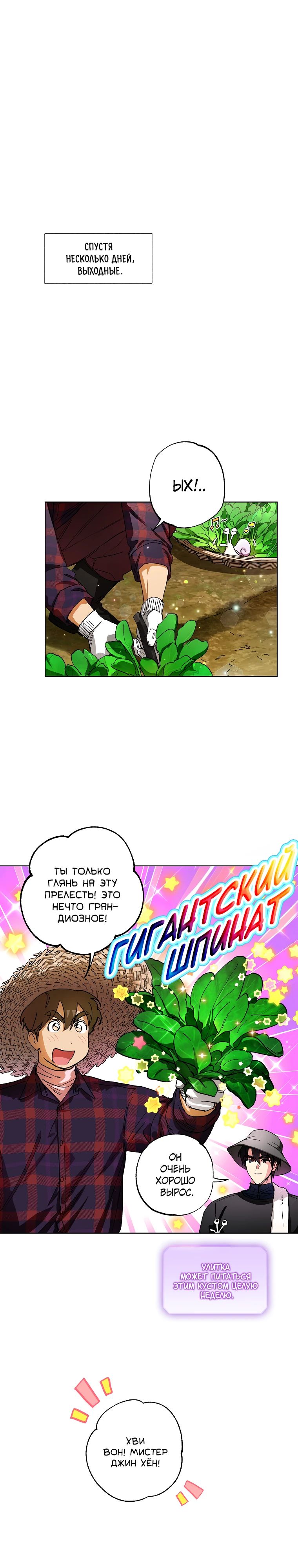 Манга Экономка в подземелье - Глава 67 Страница 1