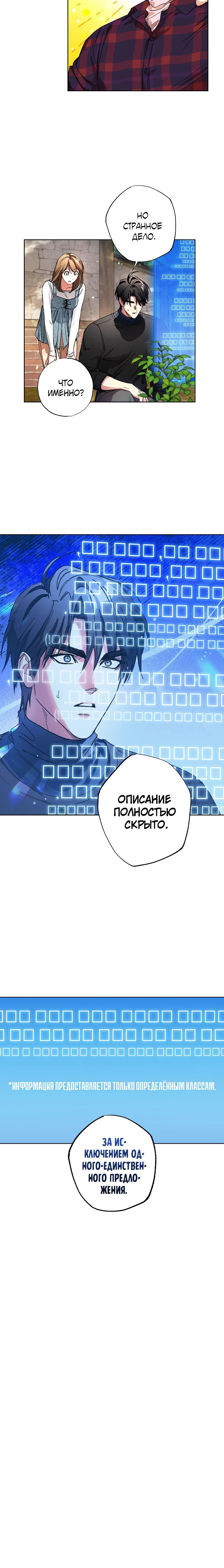 Манга Экономка в подземелье - Глава 67 Страница 25