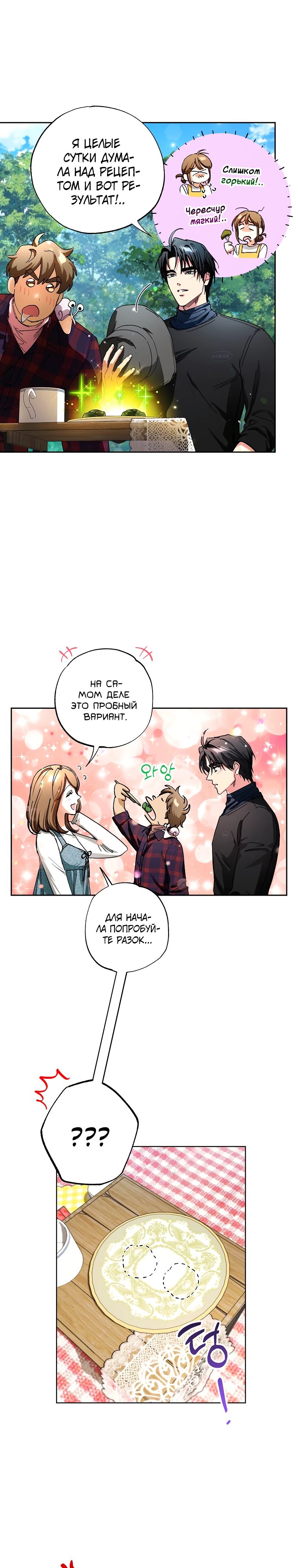 Манга Экономка в подземелье - Глава 67 Страница 3