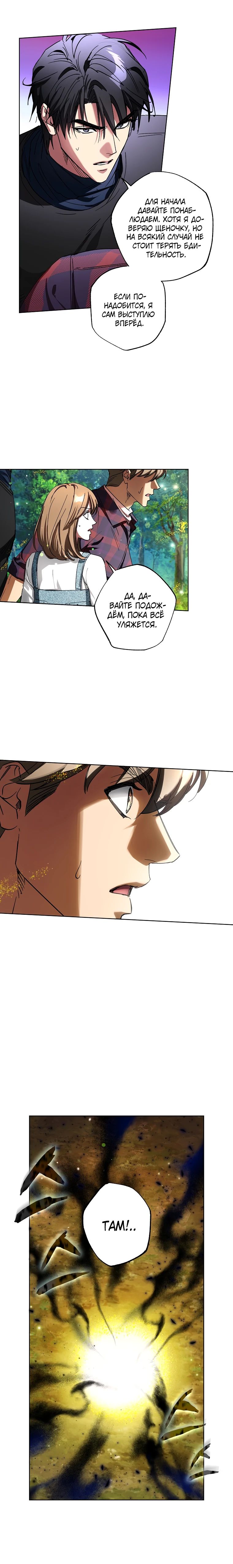 Манга Экономка в подземелье - Глава 67 Страница 15