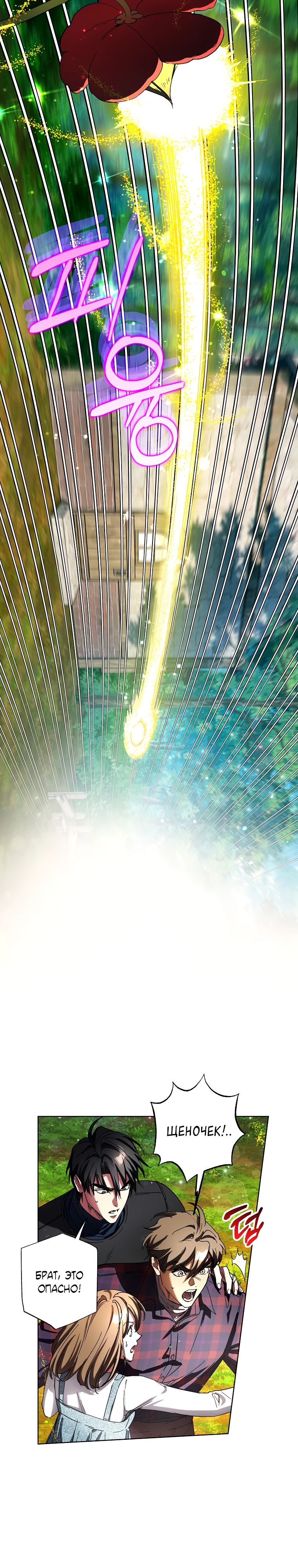 Манга Экономка в подземелье - Глава 67 Страница 14