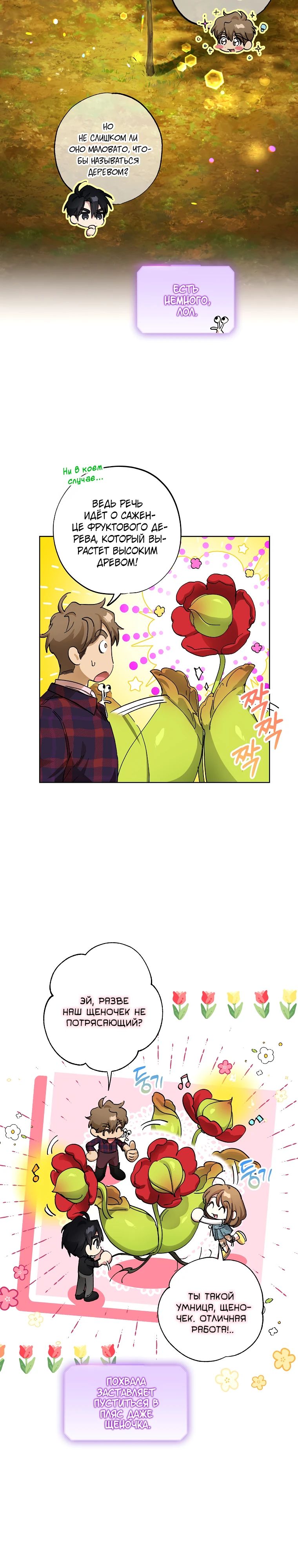 Манга Экономка в подземелье - Глава 67 Страница 22