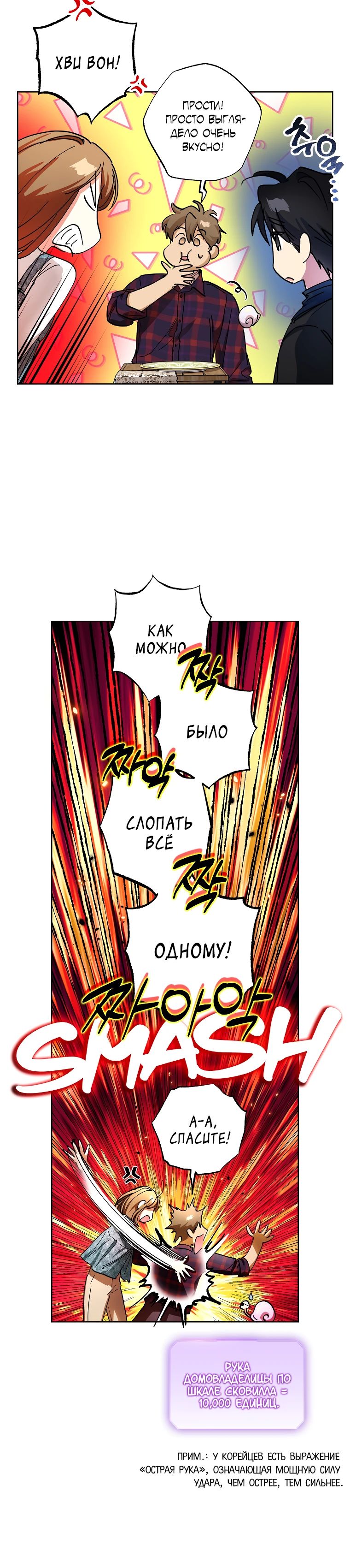 Манга Экономка в подземелье - Глава 67 Страница 4