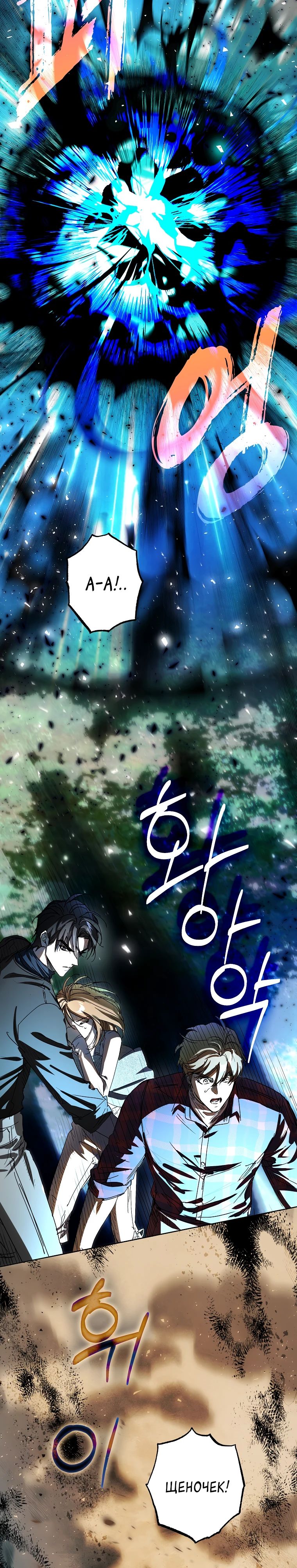 Манга Экономка в подземелье - Глава 67 Страница 17