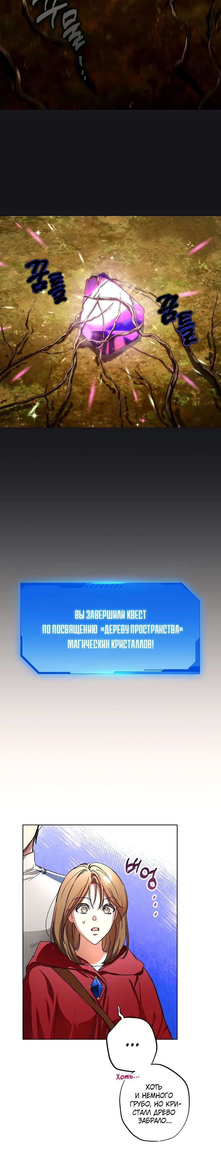 Манга Экономка в подземелье - Глава 68 Страница 22