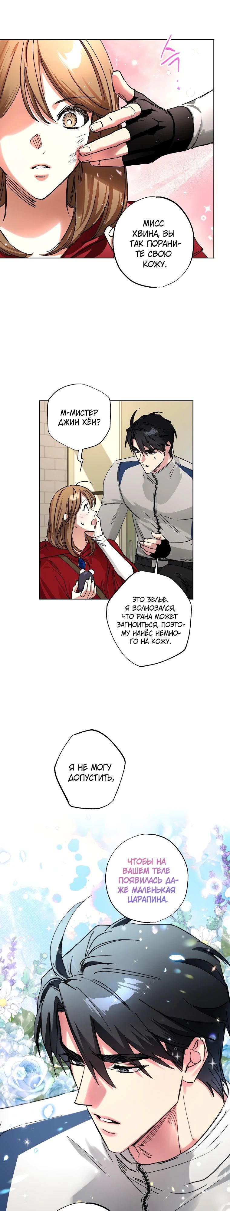 Манга Экономка в подземелье - Глава 69 Страница 17